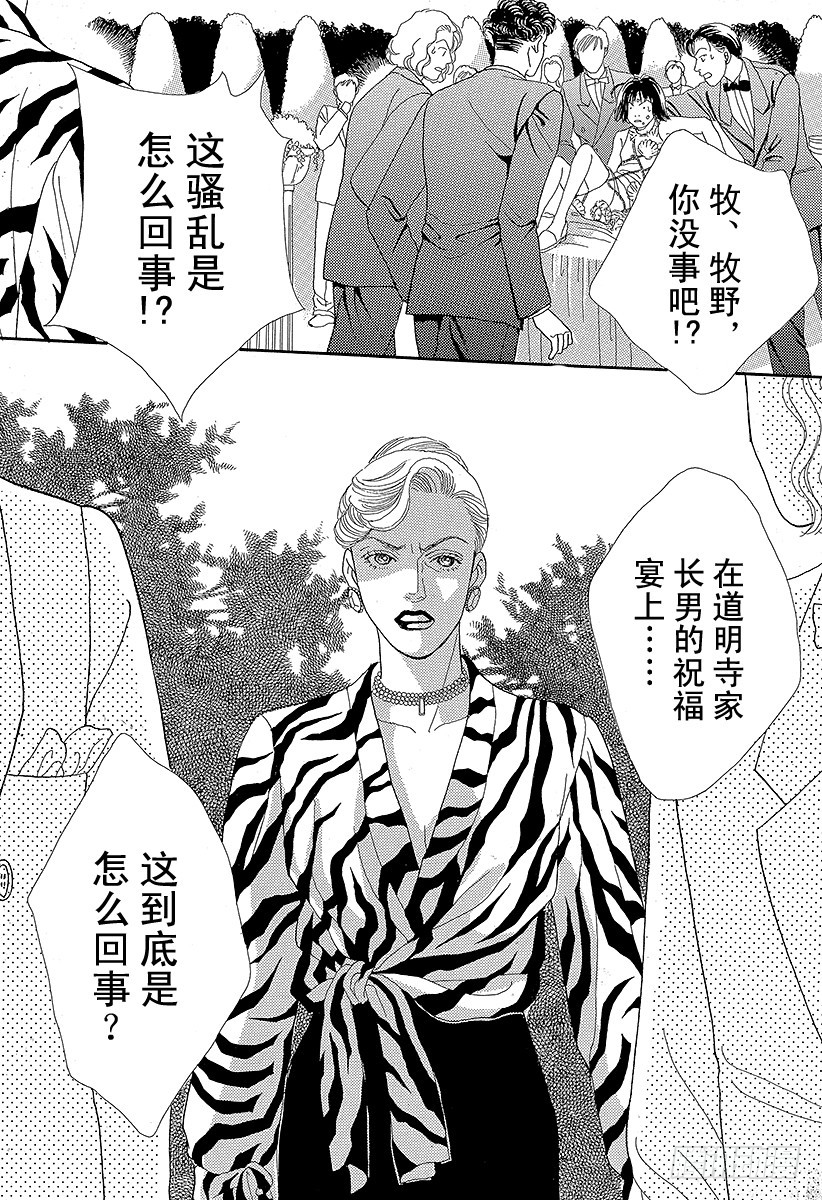 《花样男子》第56话 第45页