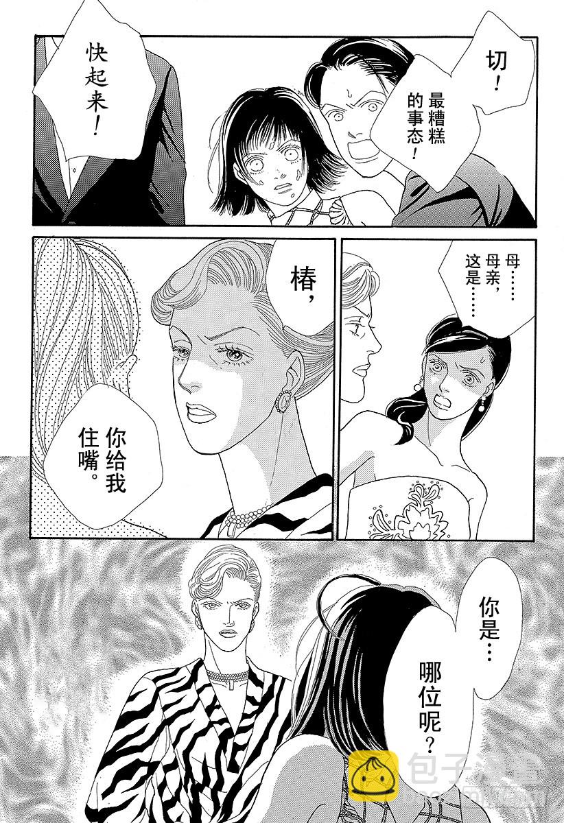 《花样男子》第56话 第46页