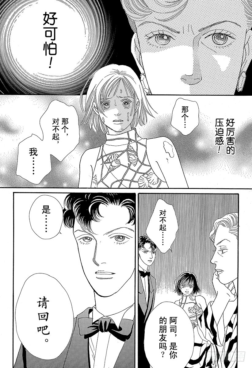 《花样男子》第56话 第47页