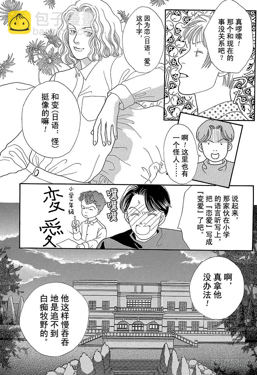 《花样男子》第56话 第4页