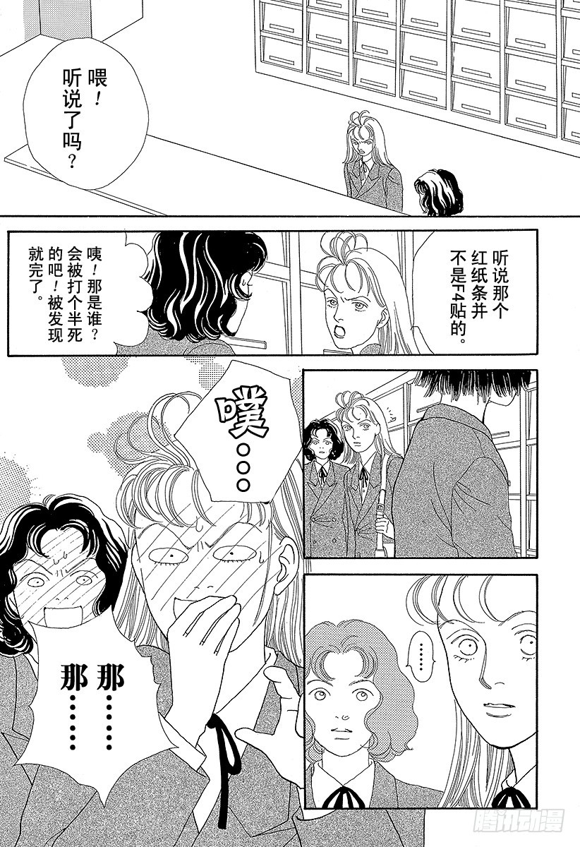 《花样男子》第56话 第5页