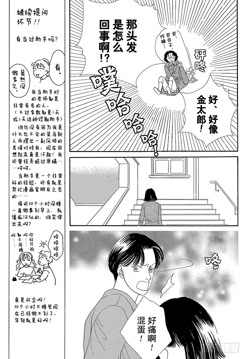 《花样男子》第56话 第6页