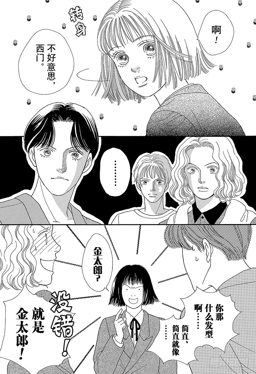 《花样男子》第56话 第7页
