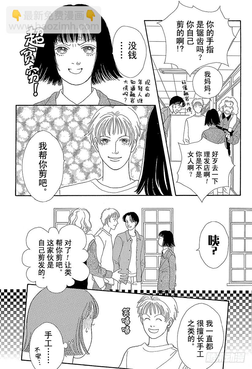 《花样男子》第56话 第8页