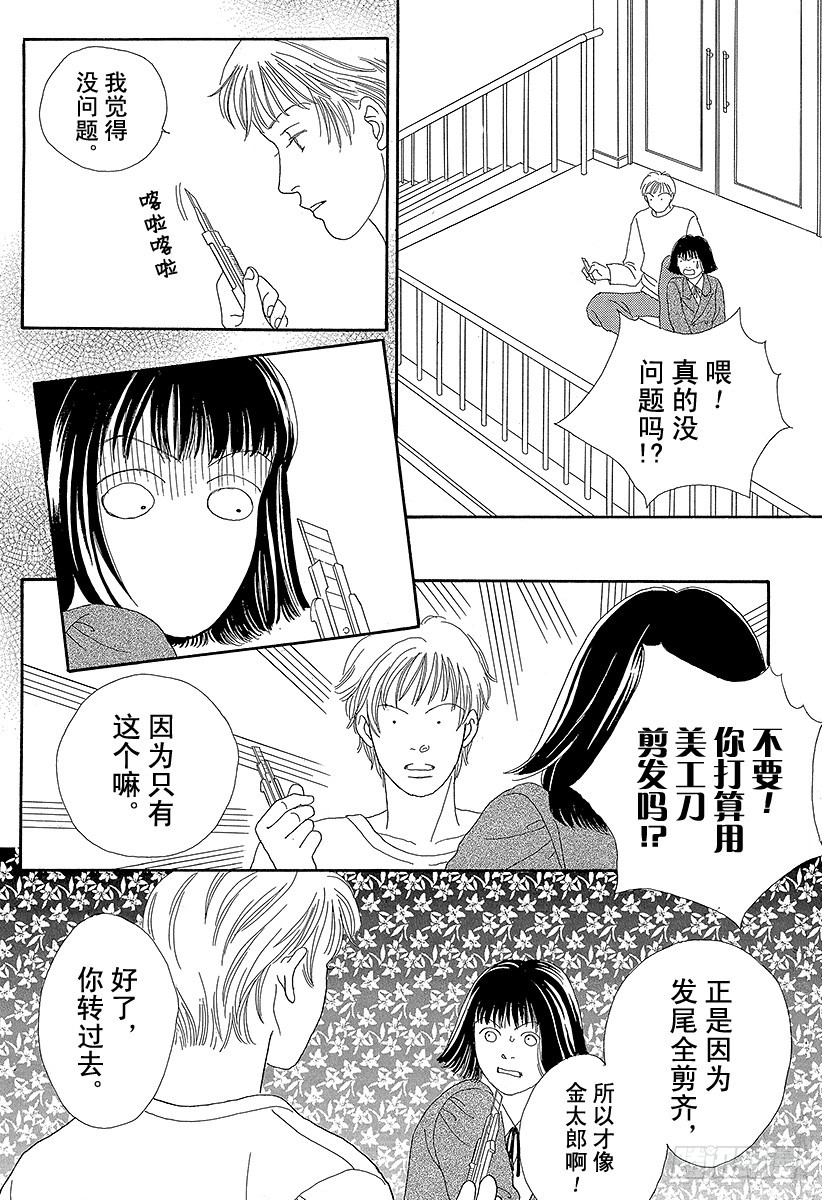 《花样男子》第56话 第9页