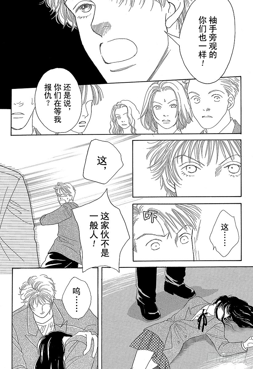 《花样男子》第53话 第10页