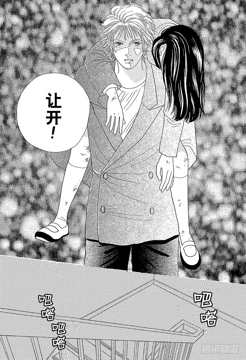 《花样男子》第53话 第11页