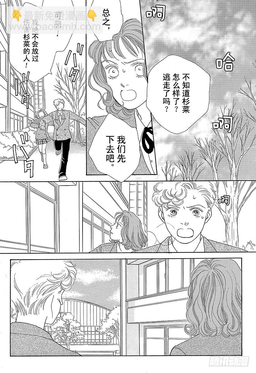《花样男子》第53话 第12页
