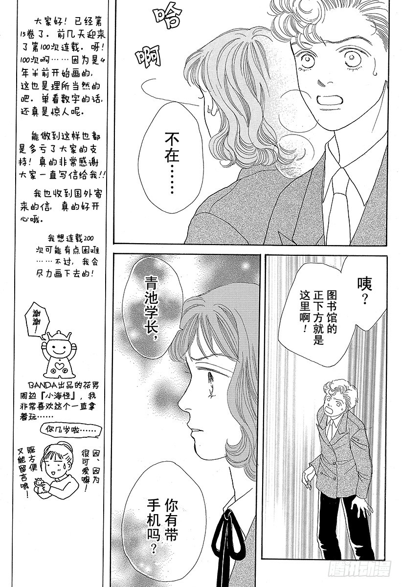 《花样男子》第53话 第13页