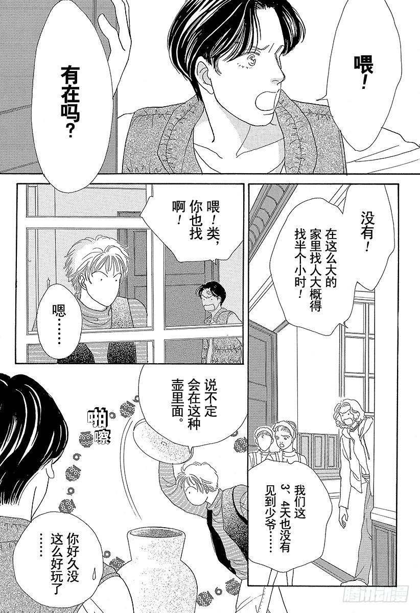 《花样男子》第53话 第14页