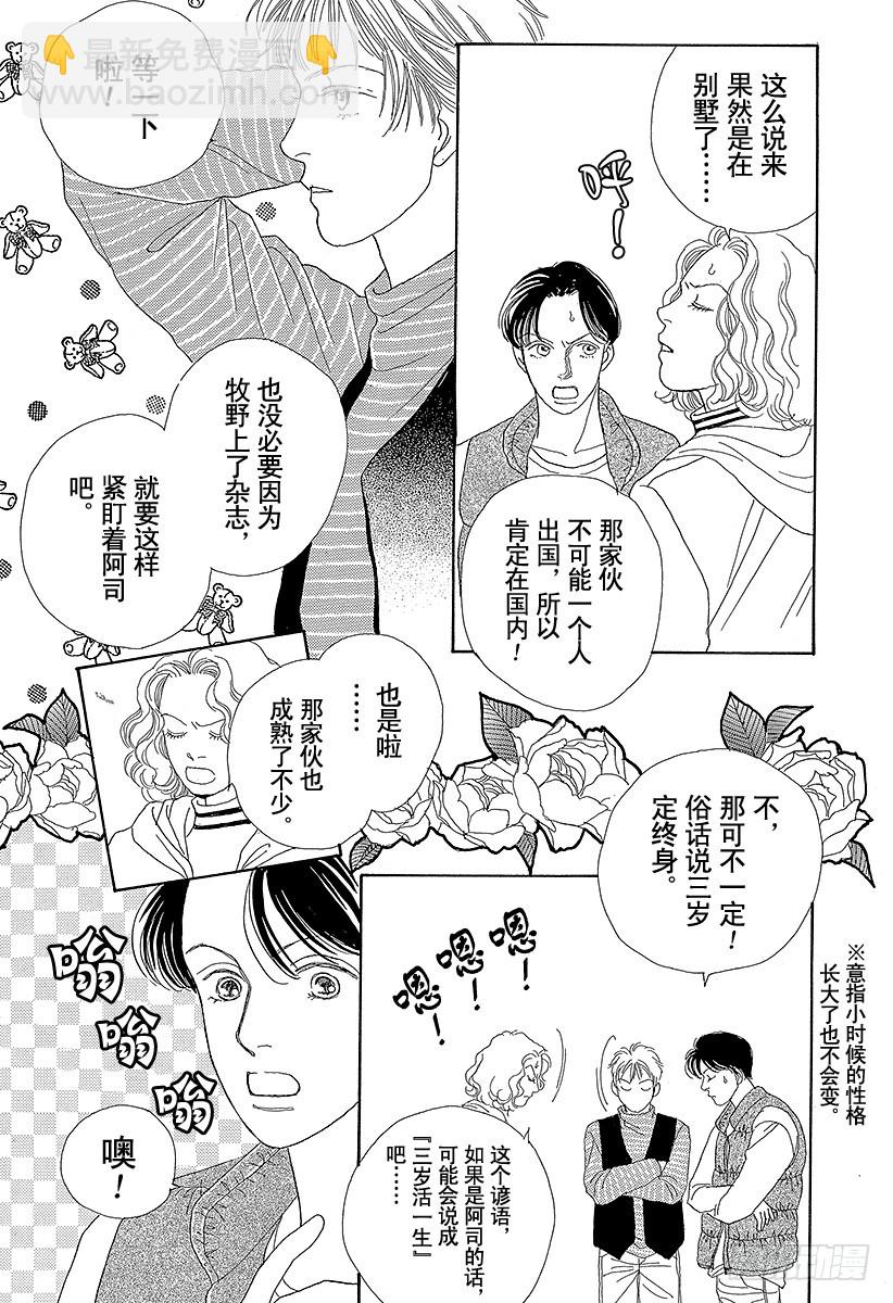《花样男子》第53话 第15页