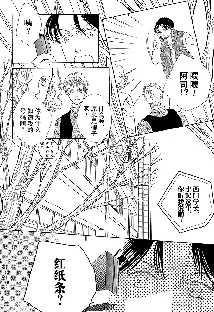 《花样男子》第53话 第16页