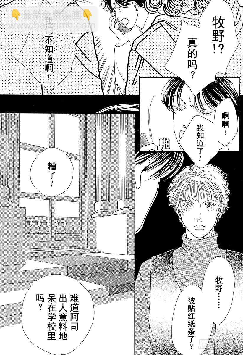 《花样男子》第53话 第17页
