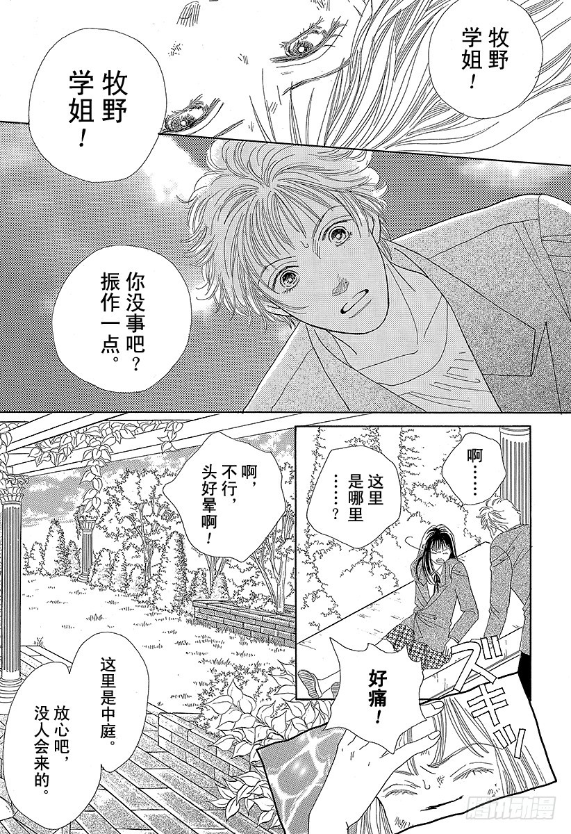 《花样男子》第53话 第18页