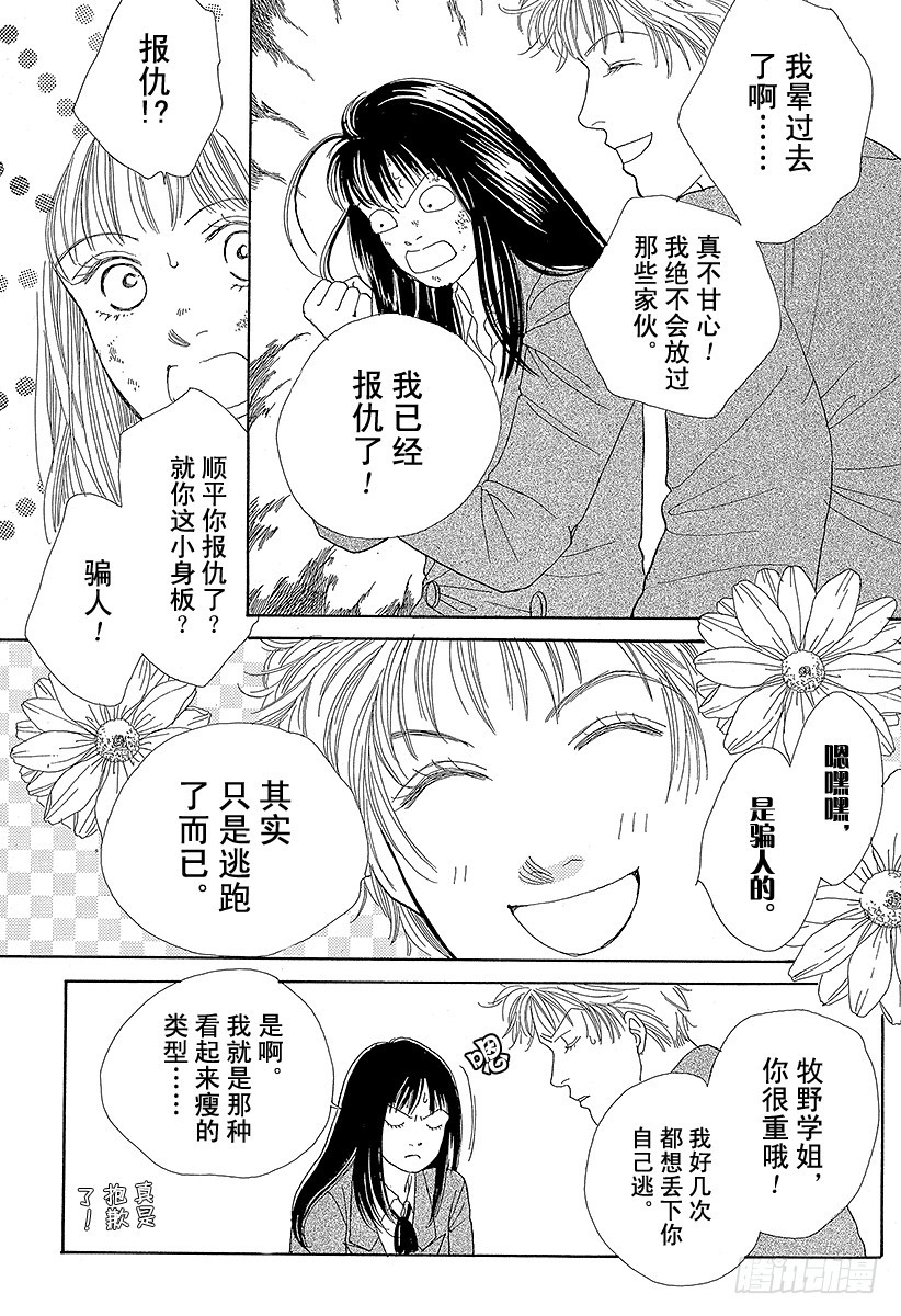 《花样男子》第53话 第19页