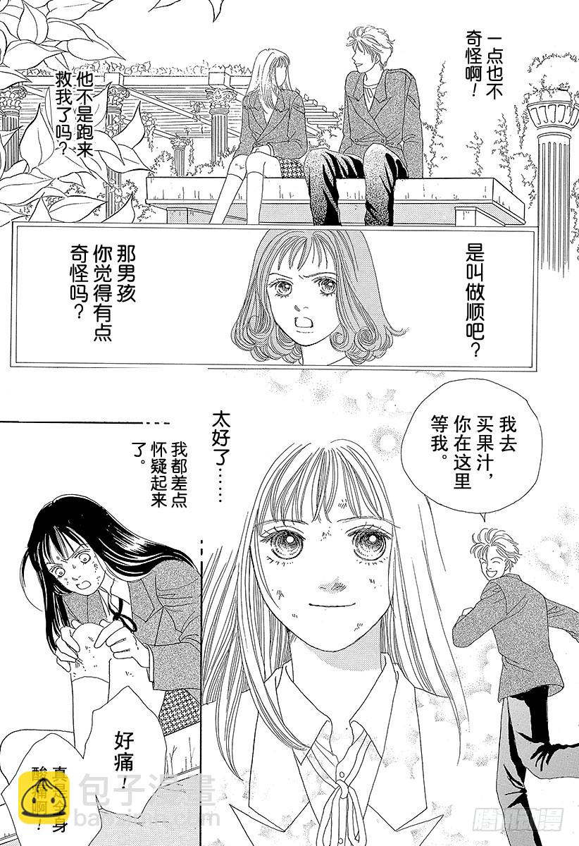 《花样男子》第53话 第20页