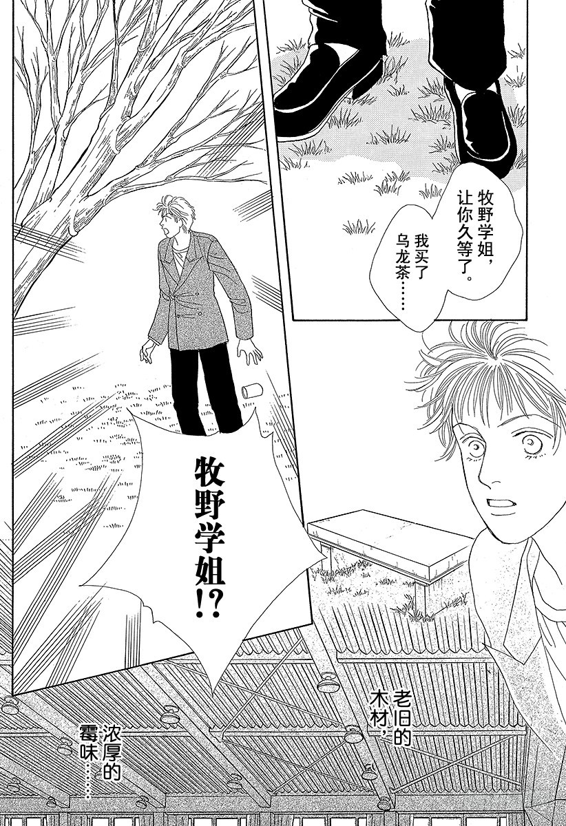 《花样男子》第53话 第22页