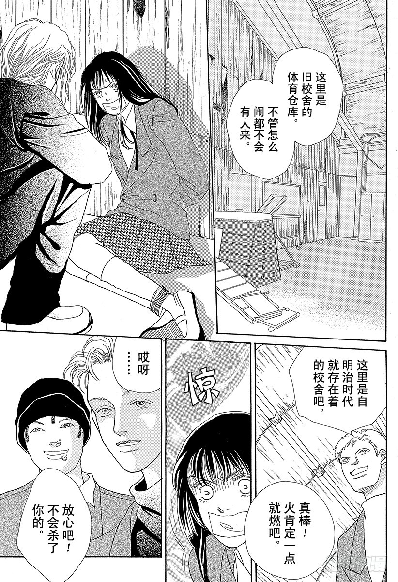 《花样男子》第53话 第23页