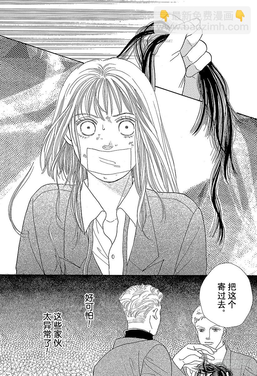 《花样男子》第53话 第25页
