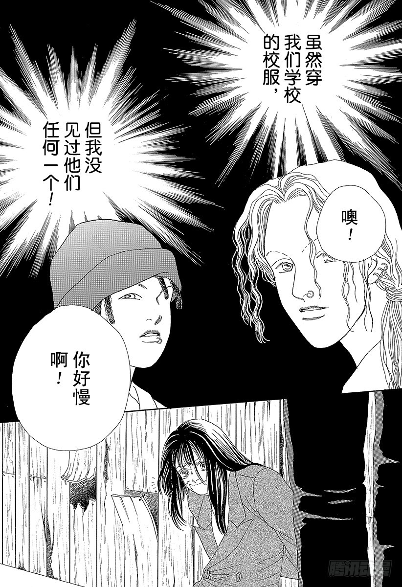 《花样男子》第53话 第26页