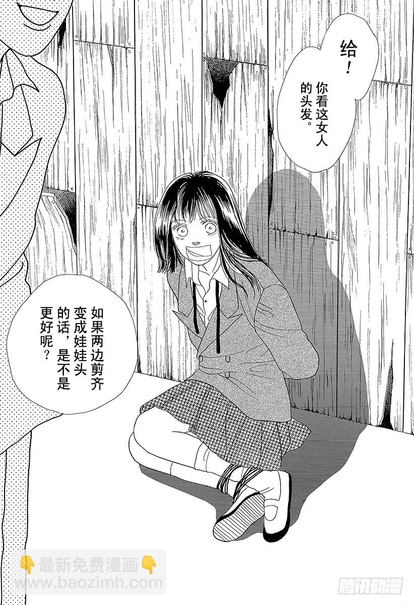 《花样男子》第53话 第28页