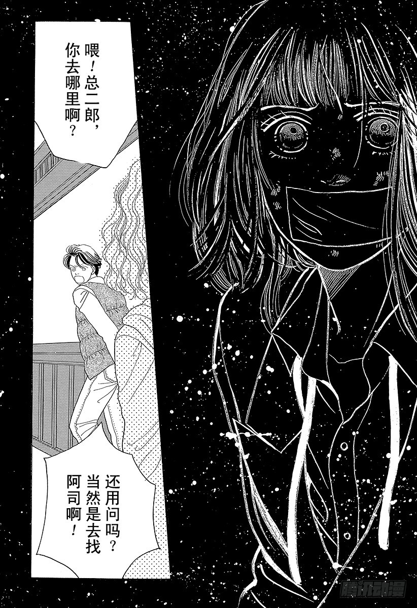 《花样男子》第53话 第29页