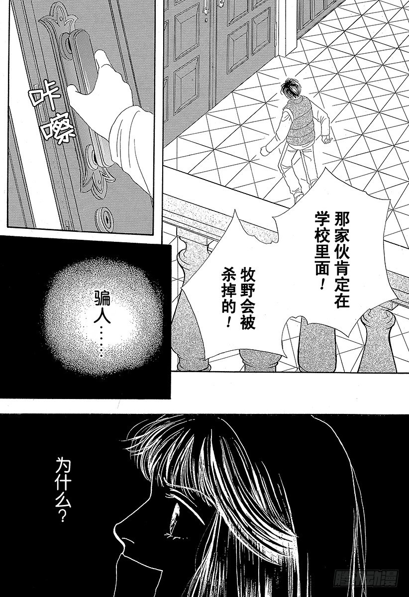 《花样男子》第53话 第30页