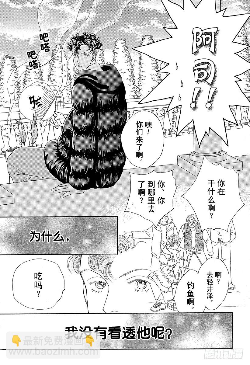 《花样男子》第53话 第32页