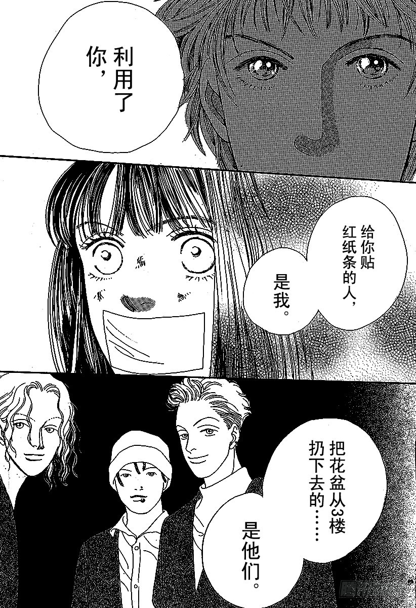 《花样男子》第53话 第34页