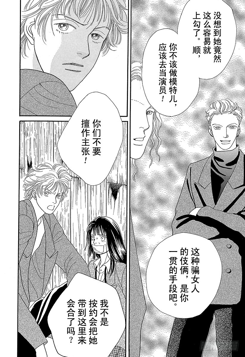 《花样男子》第53话 第35页