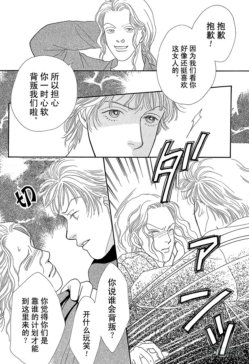 《花样男子》第53话 第36页