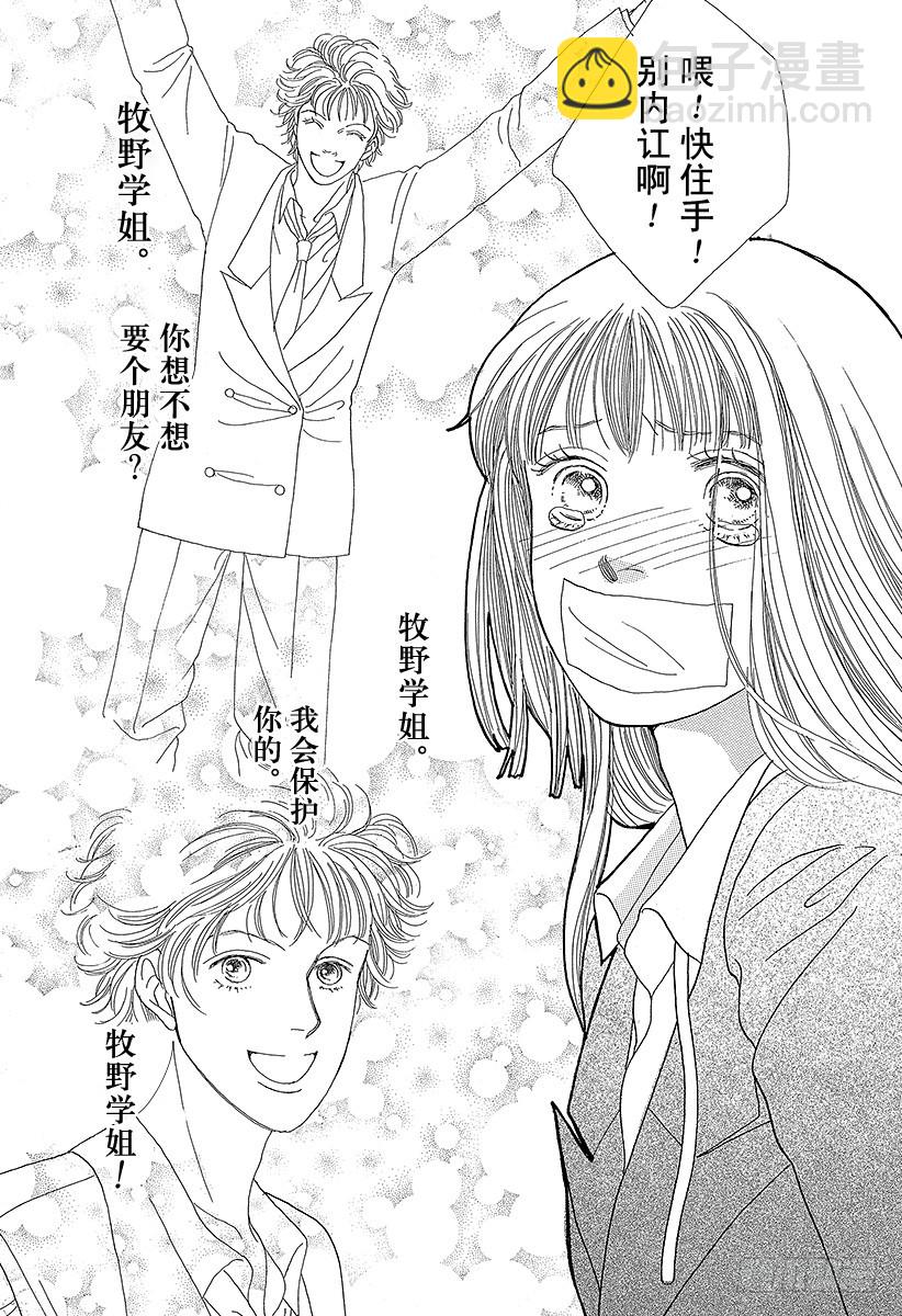 《花样男子》第53话 第37页