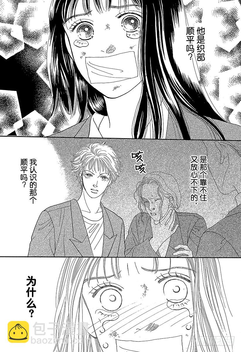 《花样男子》第53话 第38页