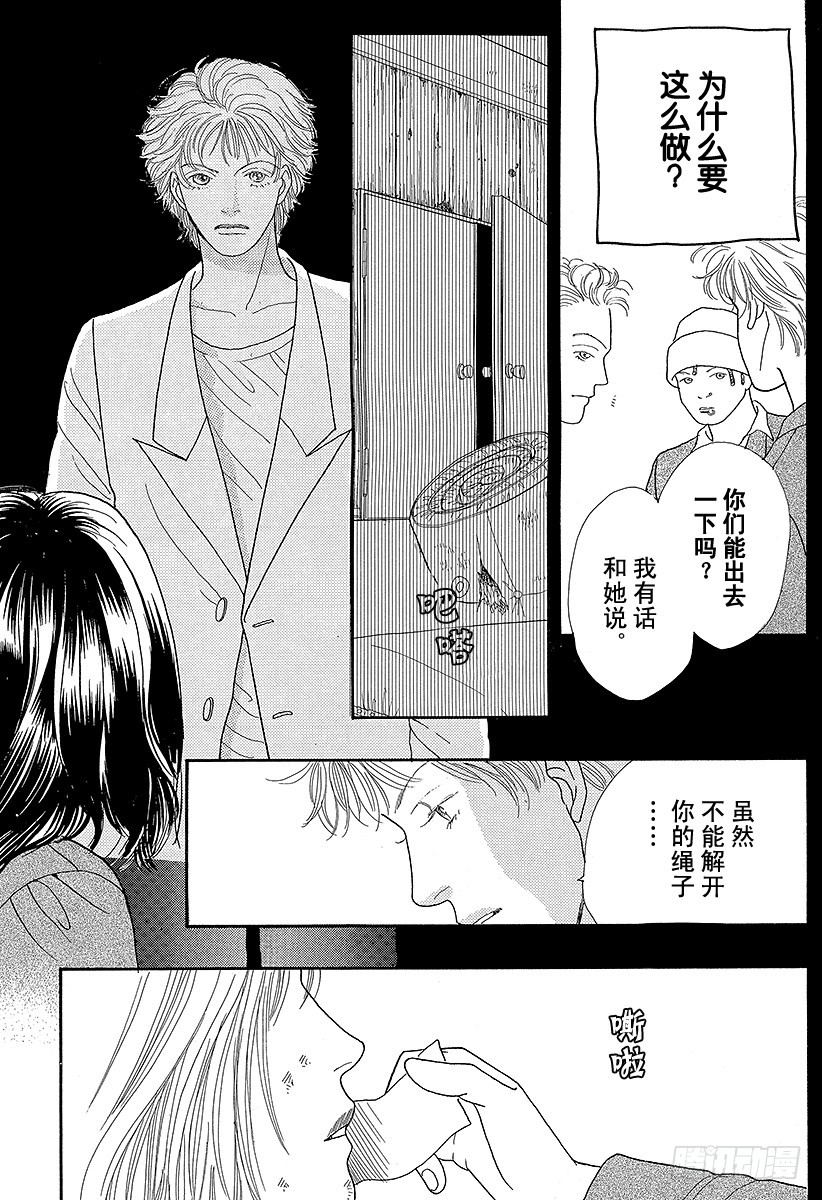 《花样男子》第53话 第39页