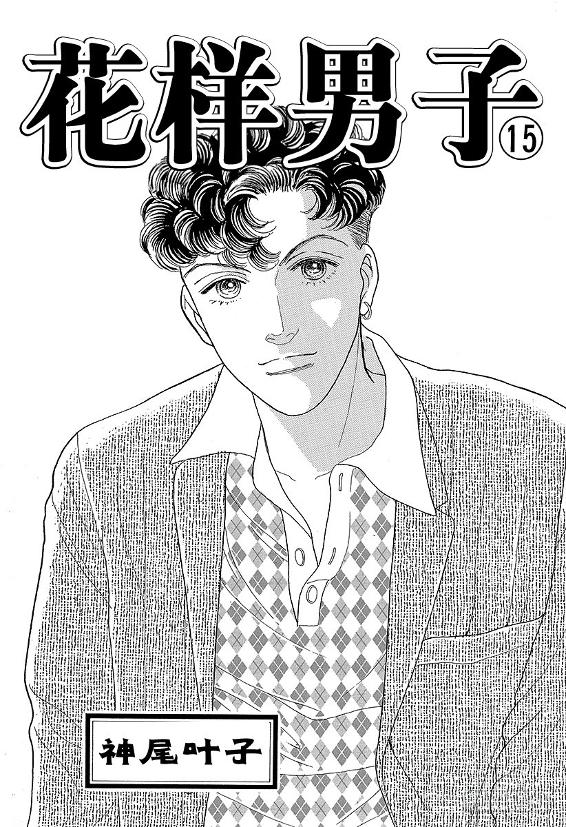 《花样男子》第53话 第3页