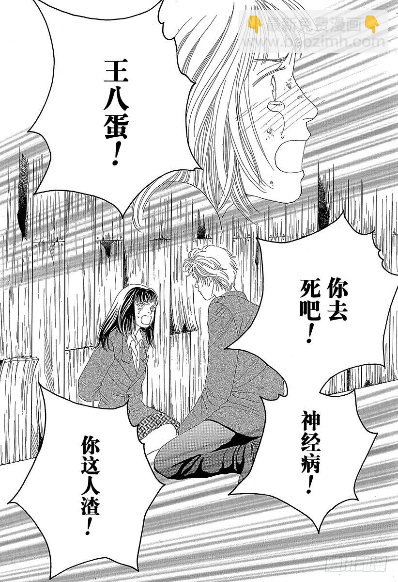《花样男子》第53话 第40页