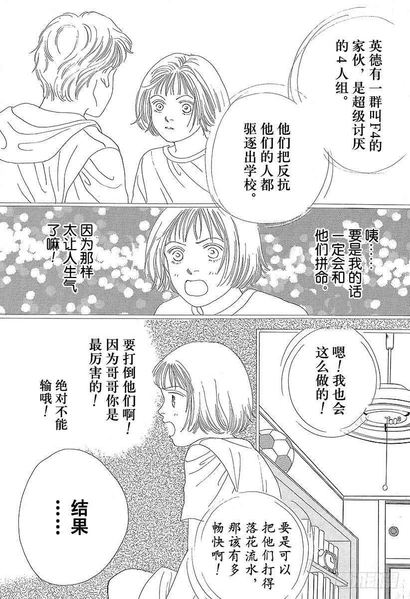 《花样男子》第53话 第42页
