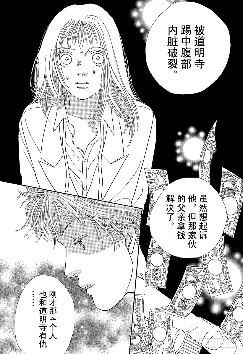《花样男子》第53话 第43页