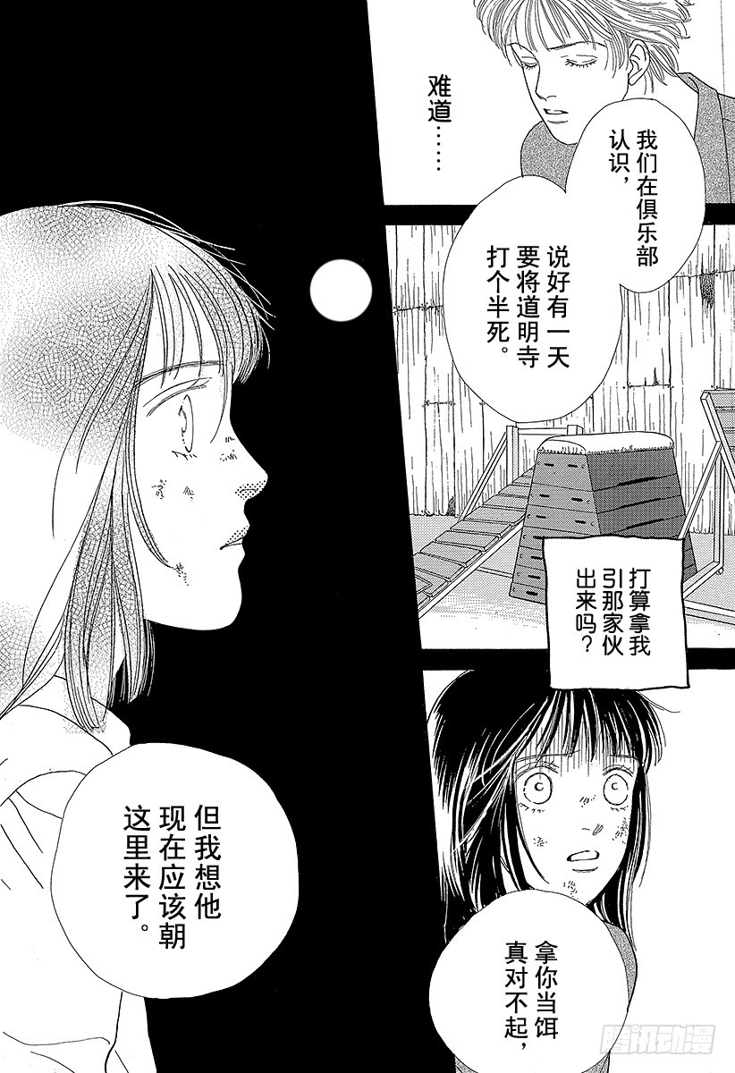 《花样男子》第53话 第44页
