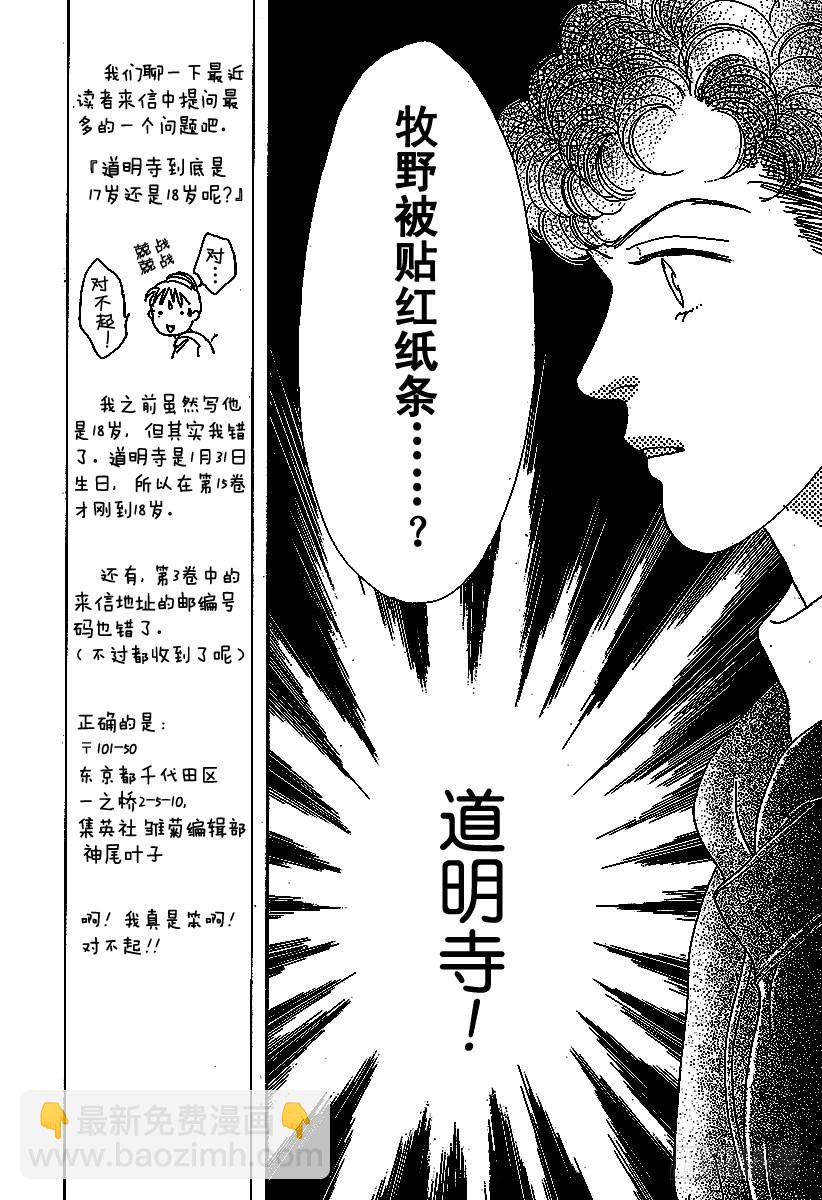 《花样男子》第53话 第45页