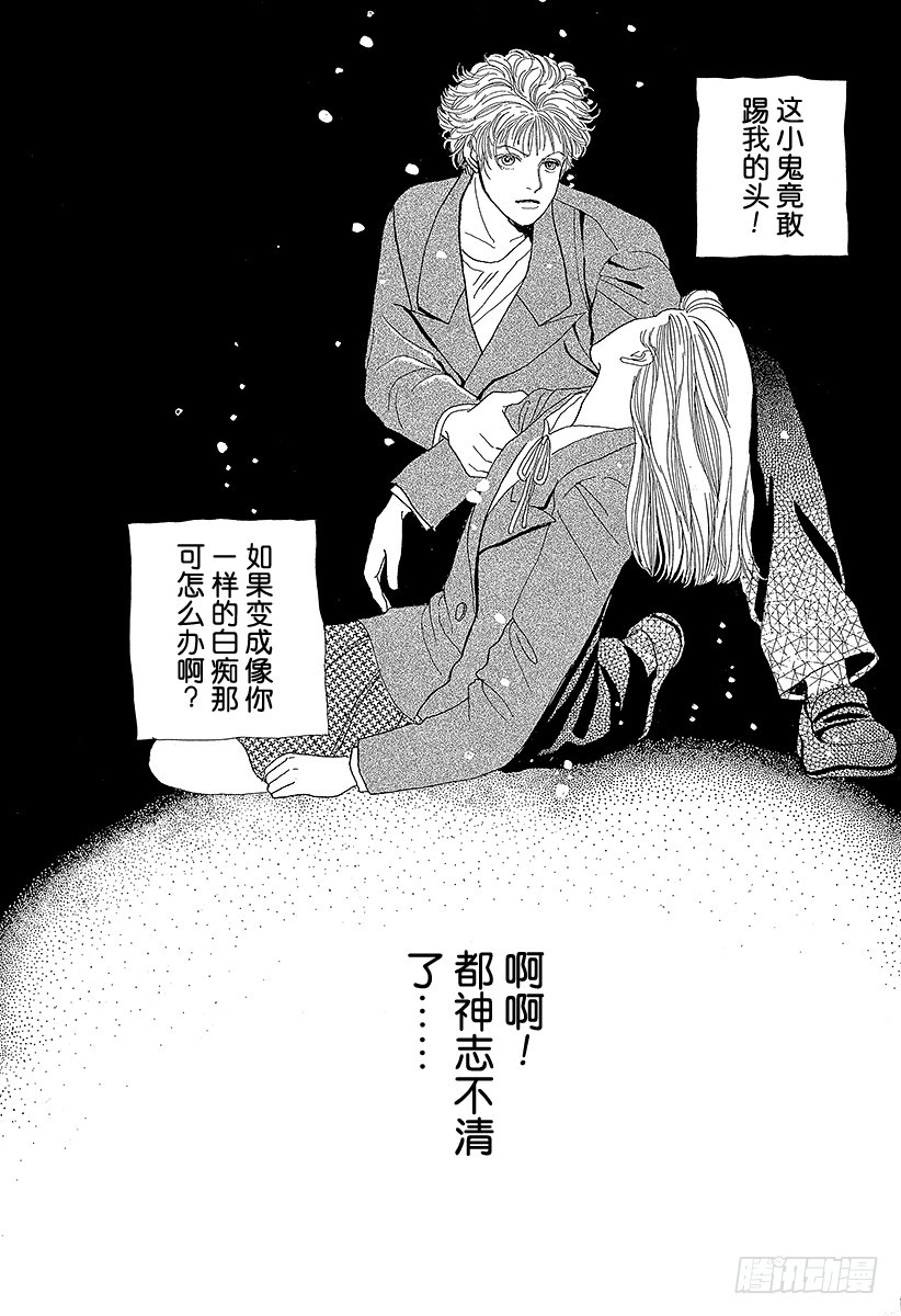 《花样男子》第53话 第4页