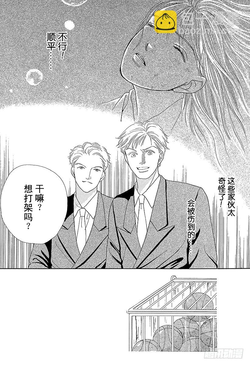 《花样男子》第53话 第5页