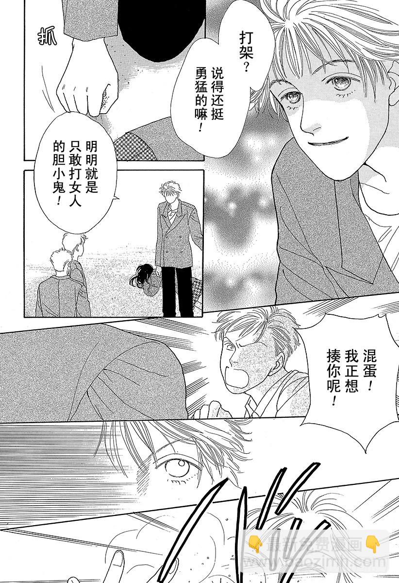 《花样男子》第53话 第6页