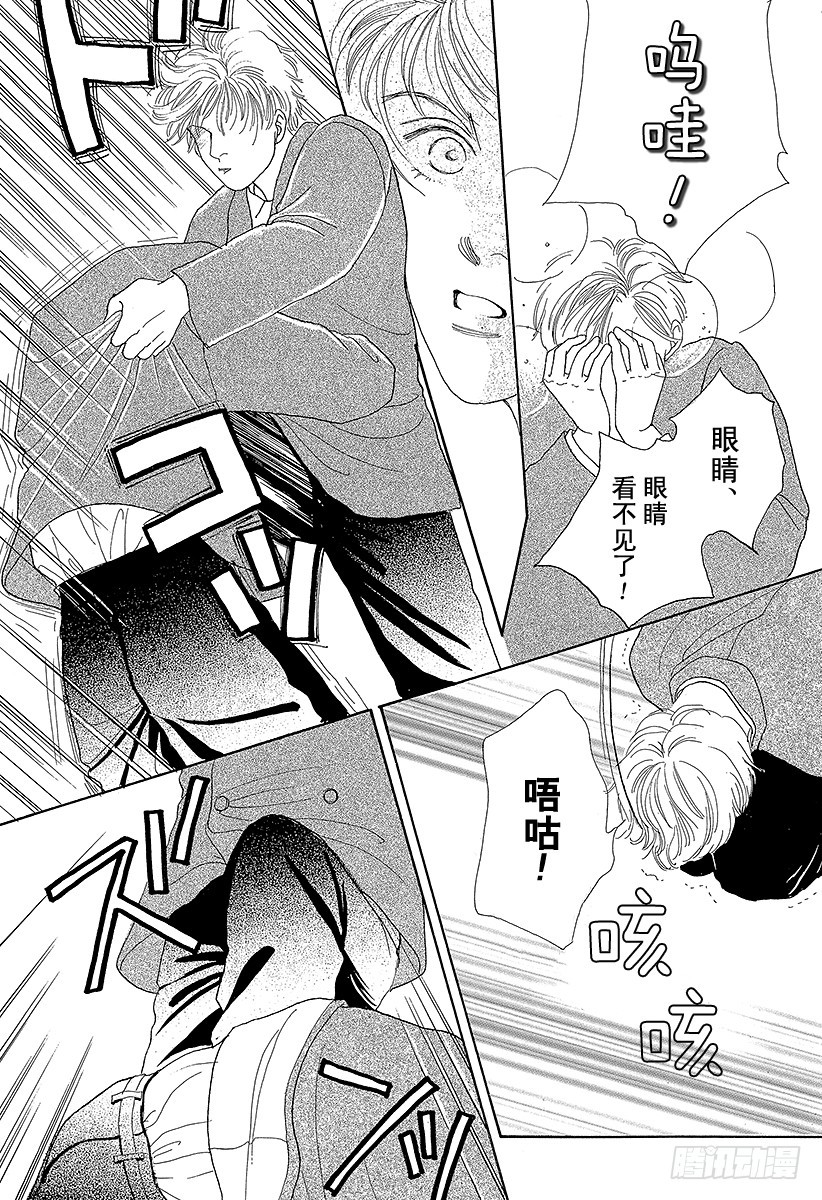 《花样男子》第53话 第7页