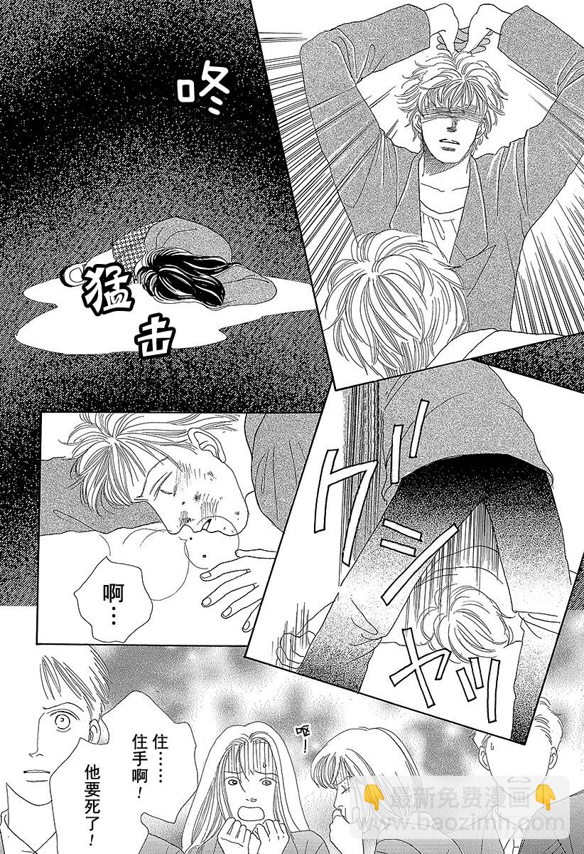 《花样男子》第53话 第8页
