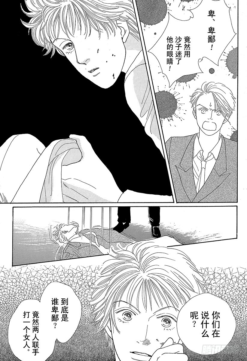 《花样男子》第53话 第9页