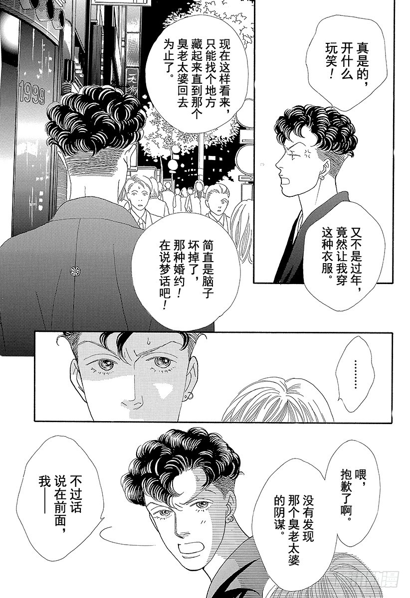 《花样男子》第60话 第10页