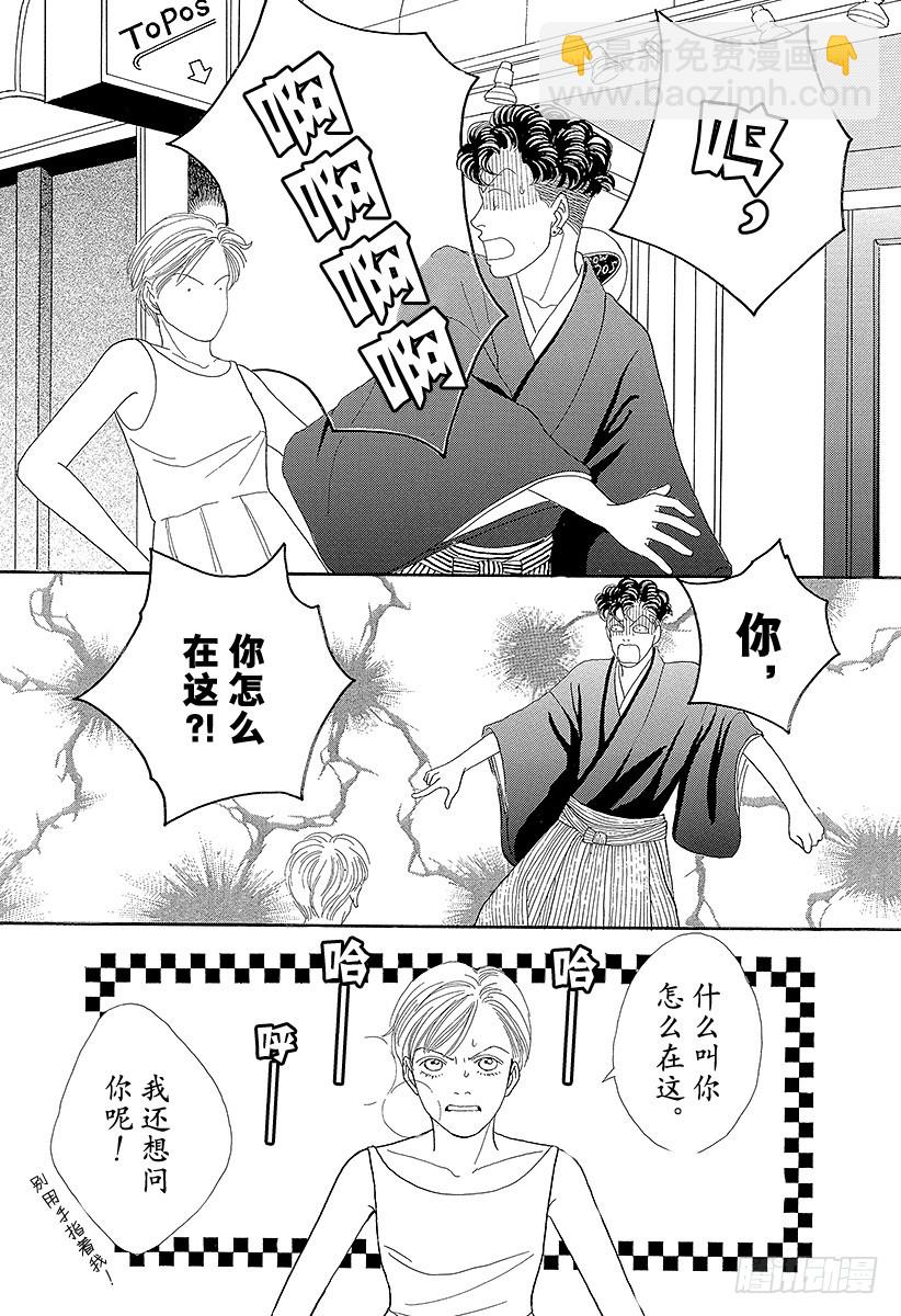 《花样男子》第60话 第12页