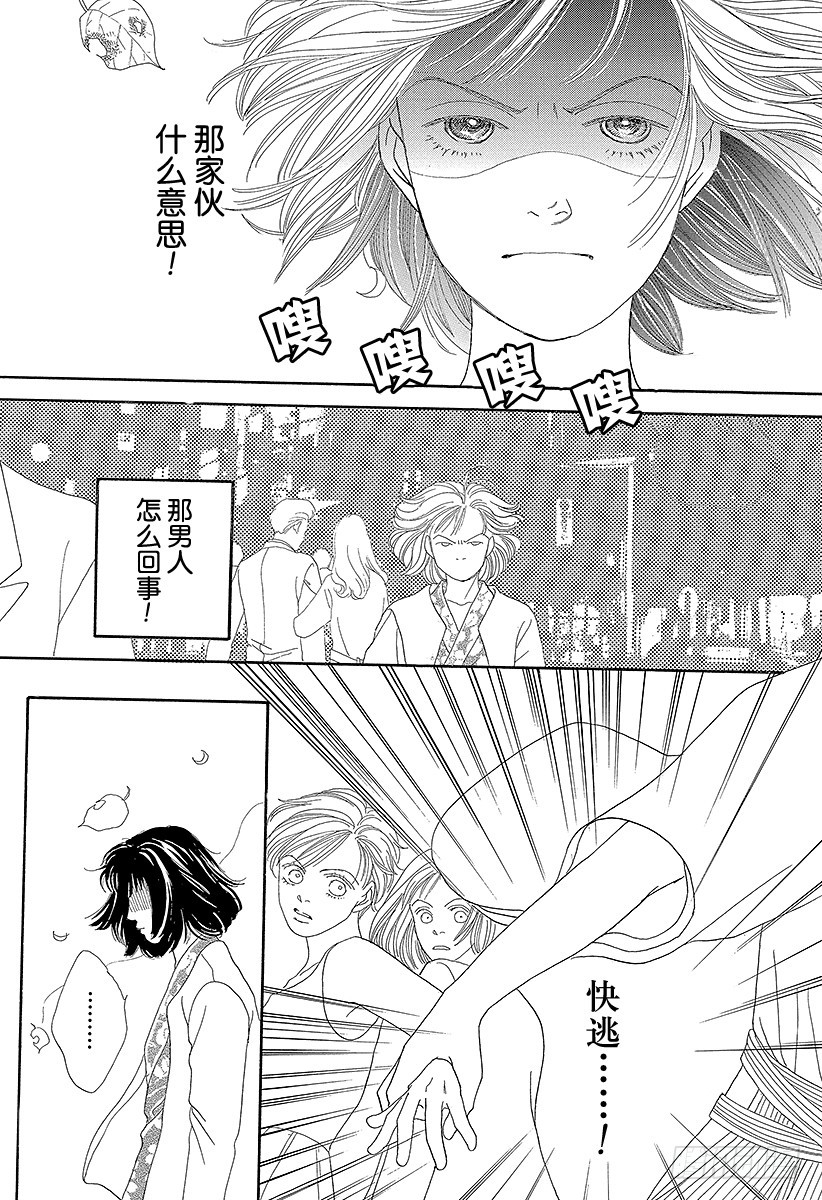 《花样男子》第60话 第13页