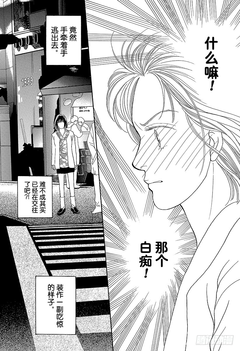 《花样男子》第60话 第14页